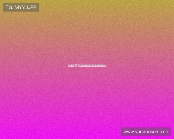 体育直播365最新官方下载安装教程及使用指南全解析